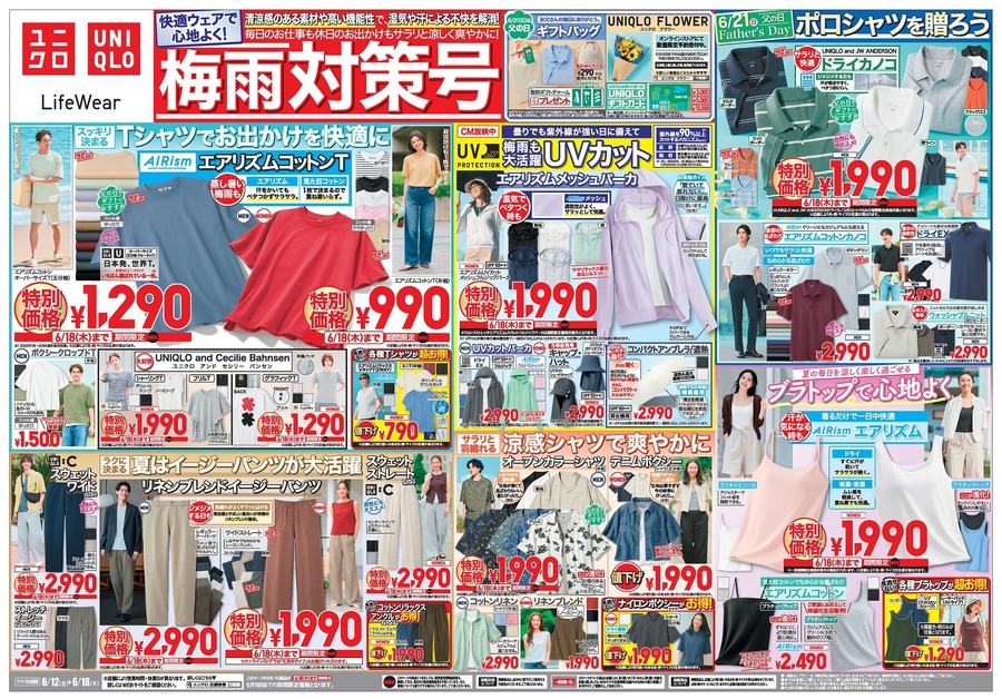 【ユニクロ】エアリズムコットンT990円・感動ジャケット5,990円！梅雨対策にも使える特別価格商品が登場（6/18まで）