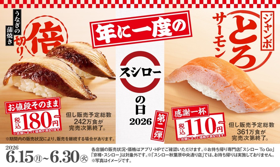 スシローの日2026第二弾で110円からジャンボ寿司を堪能しよう