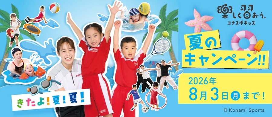 【2026夏】コナミスポーツクラブの入会特典まとめ 登録料・体験料が無料