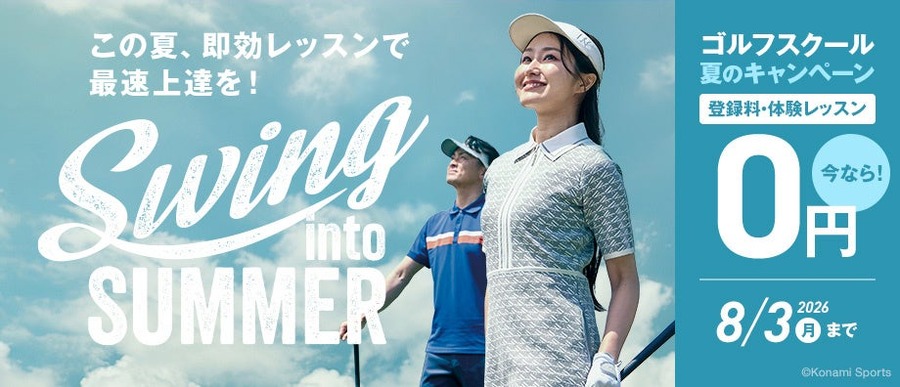 【2026夏】コナミスポーツクラブの入会特典まとめ 登録料・体験料が無料