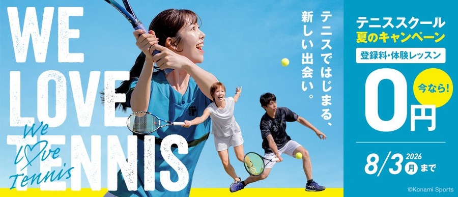 【2026夏】コナミスポーツクラブの入会特典まとめ 登録料・体験料が無料
