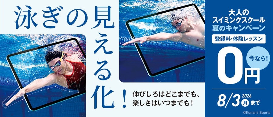 【2026夏】コナミスポーツクラブの入会特典まとめ 登録料・体験料が無料