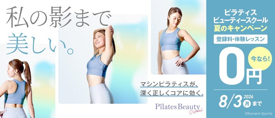 【2026夏】コナミスポーツクラブの入会特典まとめ 登録料・体験料が無料