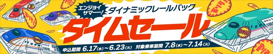 JR東日本びゅうツーリズム＆セールスが「びゅう秋旅先取りセール」開催！1人2,000円引きで秋旅をお得に