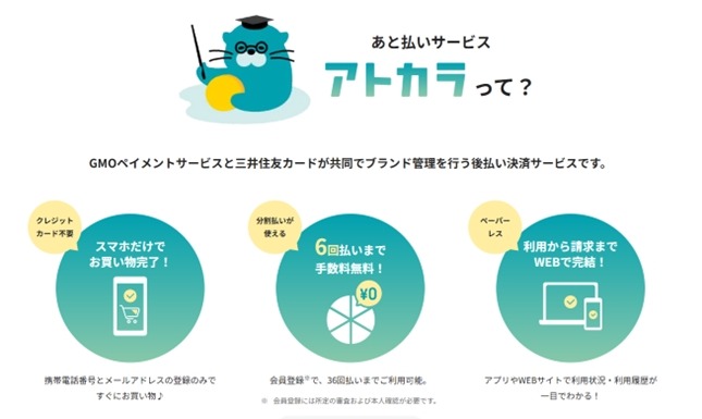 あと払いサービス「アトカラ」が最大15%キャッシュバックキャンペーン実施