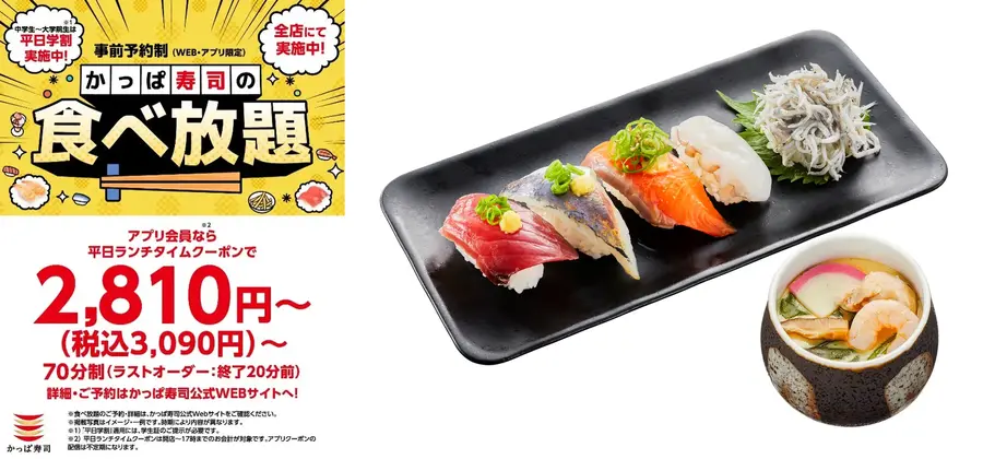 かっぱ寿司食べ放題に初夏の旨ネタ5貫新登場！6月18日から初夏の新メニューも登場