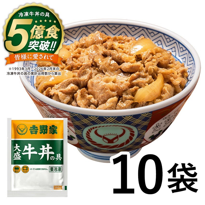 吉野家の冷凍牛丼の具が累計5億食突破！特別価格セットとプレゼントキャンペーンを6/17から開催