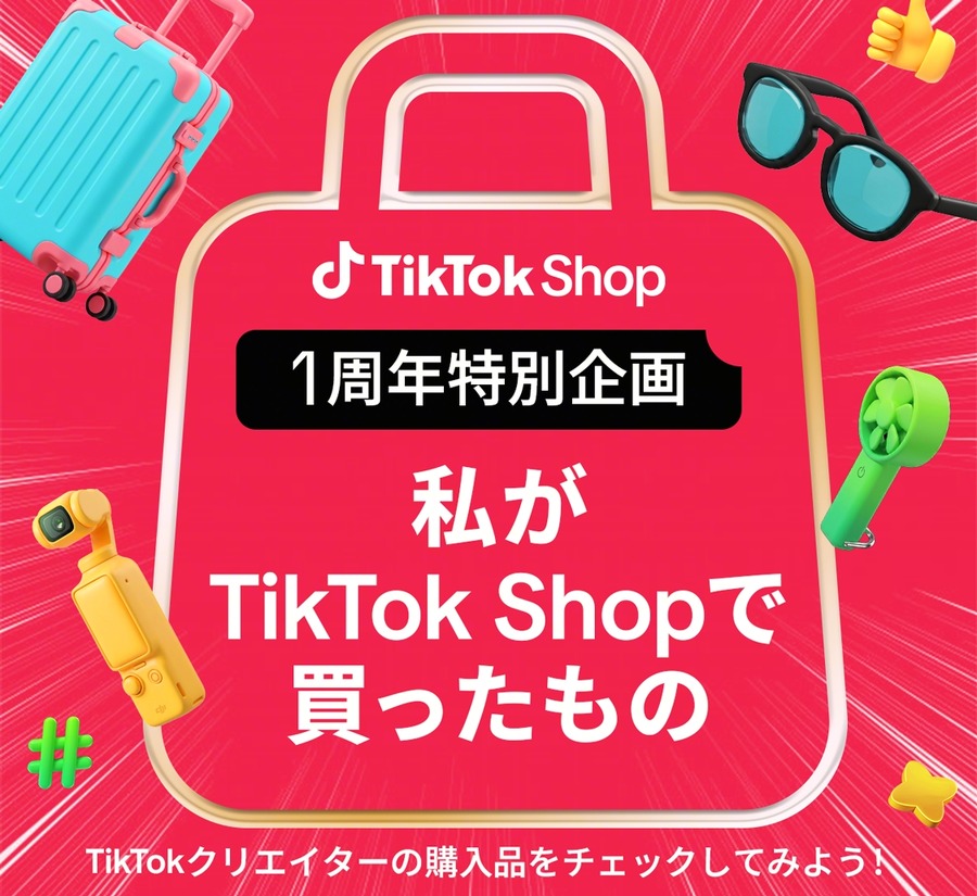 TikTok Shopが日本ローンチ1周年記念「トクトク大感謝祭」を6/23から開催