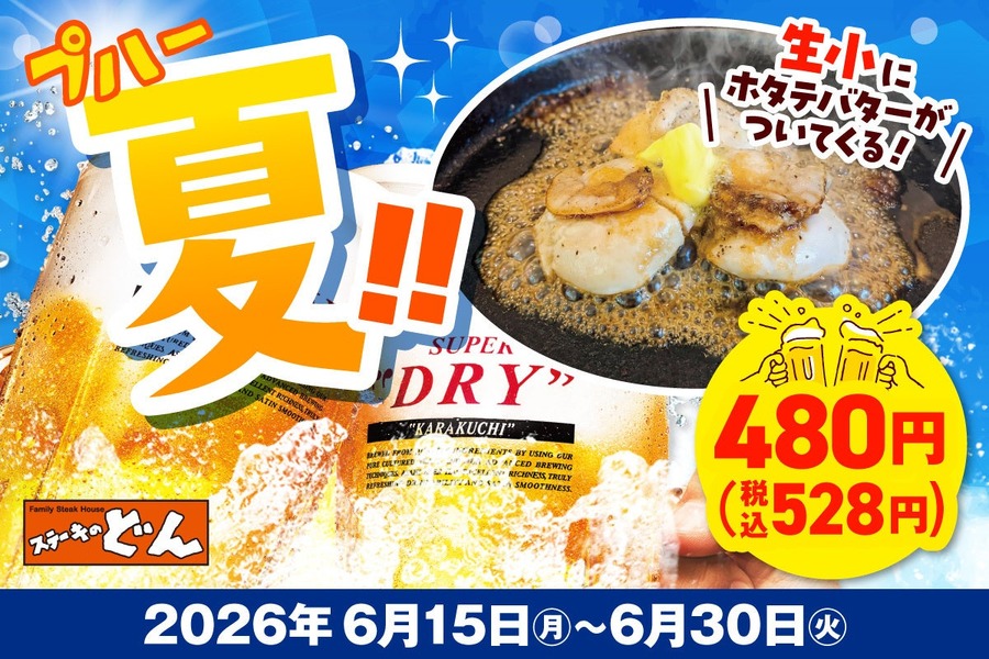 ステーキのどんが父の日に「肉マシ祭り！！」開催、対象ステーキ50g増量をお値段そのままで提供
