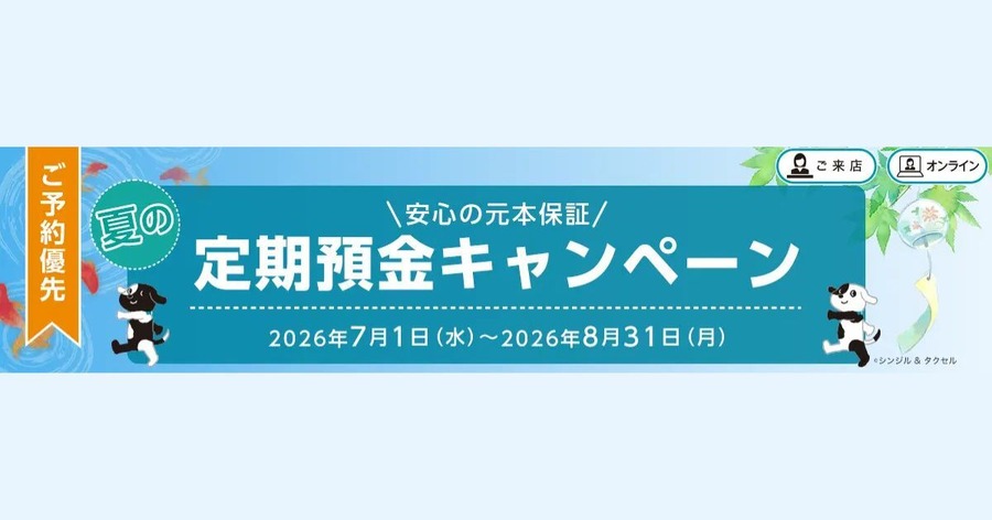 ボーナスは貯金したい派必見？三井住友信託銀行の定期預金が最大年2.20％