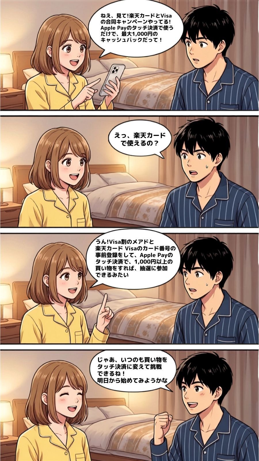 Apple Payタッチ決済すると最大1,000円キャッシュバック？楽天カードとVisaの共催企画【4コマ漫画で要点整理】