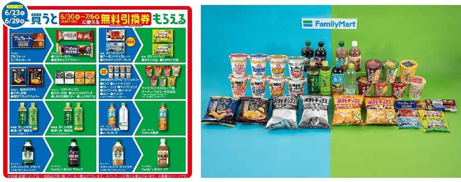 ファミリーマート「1個買うと1個もらえる」夏の無料引換券 6/23～7/13