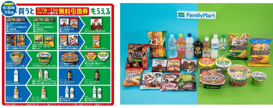 ファミリーマート「1個買うと1個もらえる」夏の無料引換券 6/23～7/13