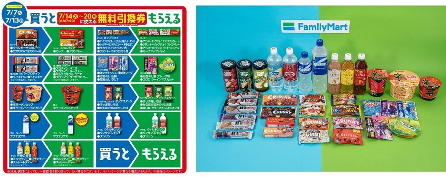 ファミリーマート「1個買うと1個もらえる」夏の無料引換券 6/23～7/13