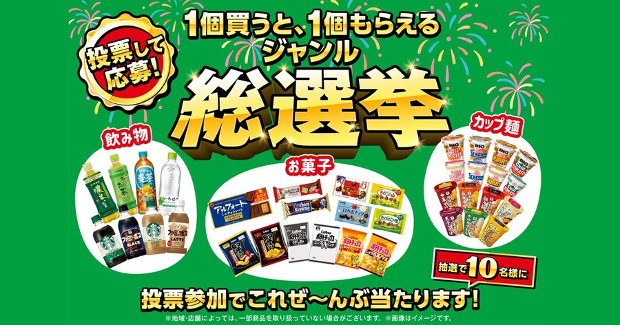 ファミリーマート「1個買うと1個もらえる」夏の無料引換券 6/23～7/13
