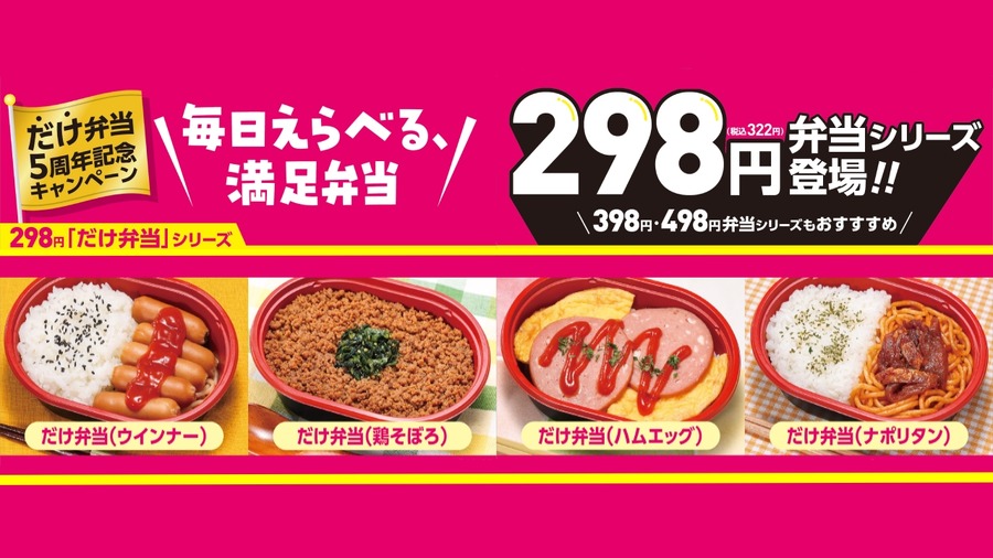 ローソンストア100の弁当が298円・398円・498円の3段階に刷新！50円引きクーポン企画も