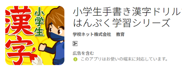 スマホやタブレットで無料学習　小学校低学年向け「学習アプリ」5選