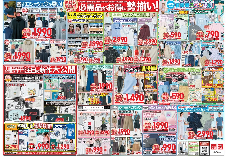 【ユニクロ】夏直前の特大セールを7/2まで開催中！ミニT990円・感動パンツ2,990円などお得アイテムが満載