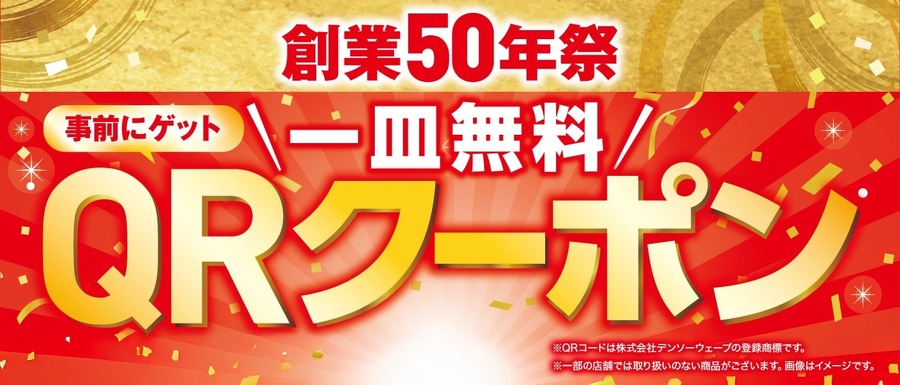 くら寿司「創業50年祭」中とろが110円！全4弾の豪華ネタと無料クーポン情報
