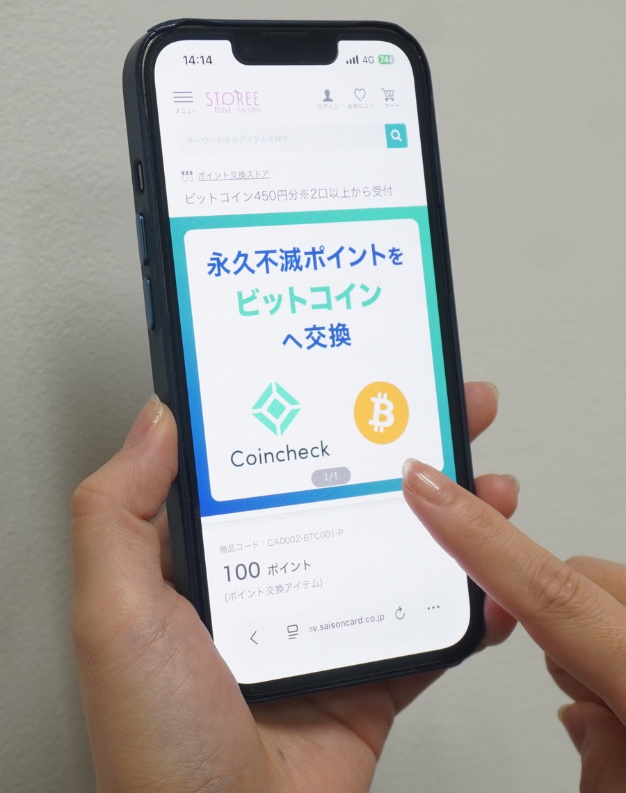 セゾンの永久不滅ポイントが暗号資産に交換可能に！Coincheckと連携