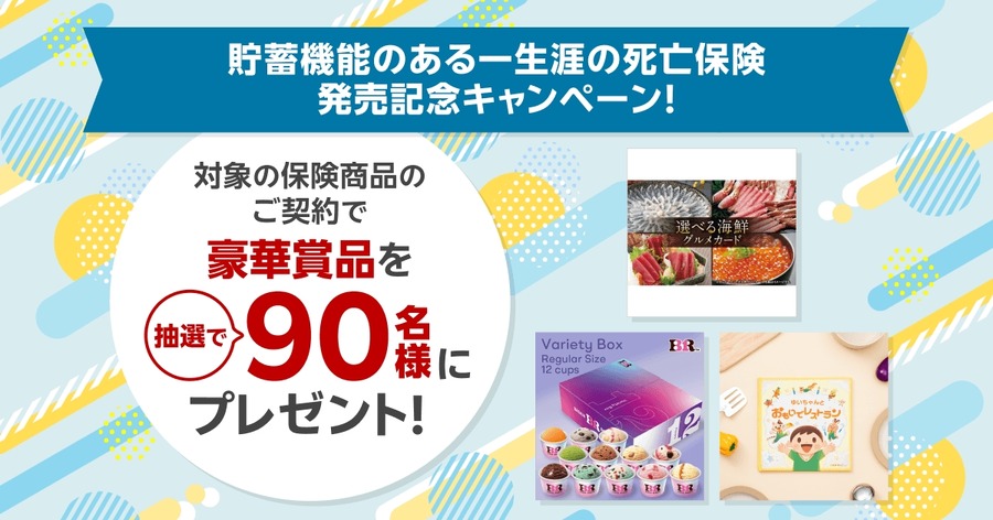 「楽天生命スーパー終身保険 短期払プラン」のウェブ申込受付開始 業界最高水準の払戻率で資産形成を支援