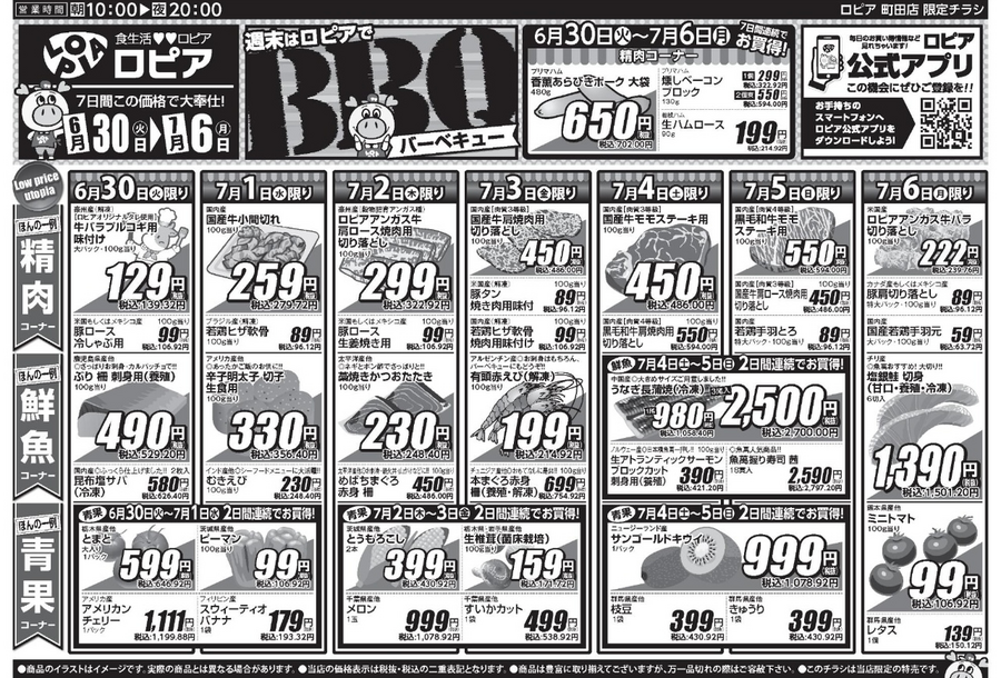 【ロピアチラシ】国産牛や塩銀鮭、人気のお惣菜・和スイーツが特売に！7/6までの日替わりお買い得情報