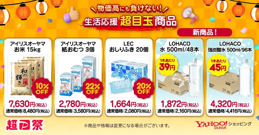 Yahoo!ショッピング「超PayPay祭」で最大22％ポイント還元の条件とは？