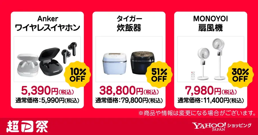 Yahoo!ショッピング「超PayPay祭」で最大22％ポイント還元の条件とは？
