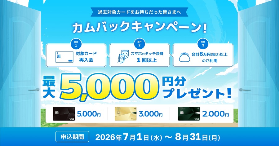 三井住友カードolive再入会特典2026 最大5,000円分の獲得方法は？