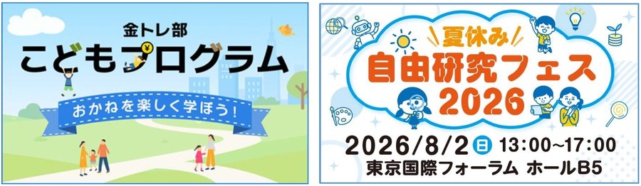 SBI証券が子ども向け金融教育サイトを公開 X抽選企画や夏休みイベントも