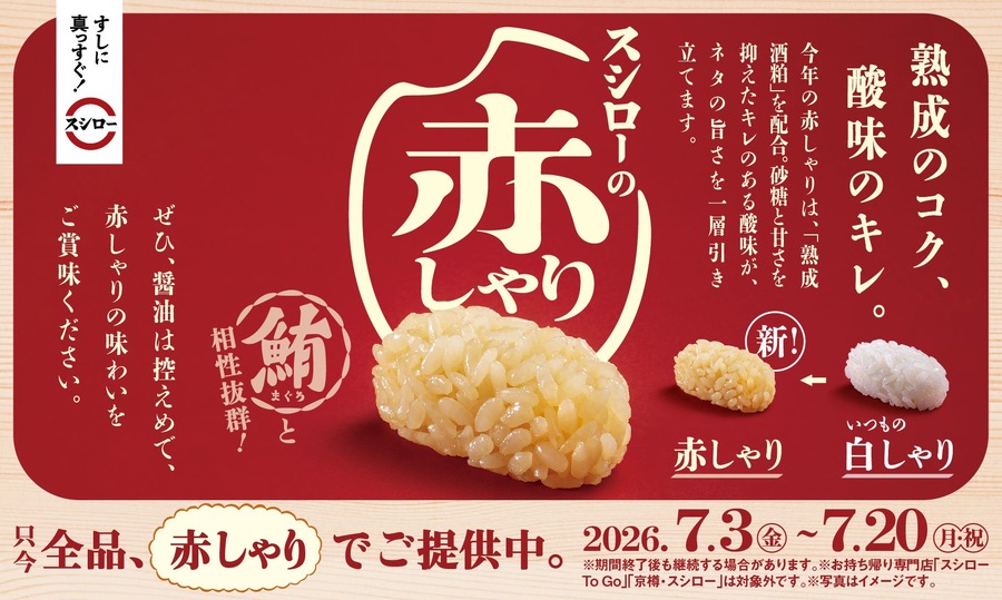 スシローが静岡の鮪問屋「八洲水産」とタッグ！『年に一度の別格まぐろ祭』7/3より開催