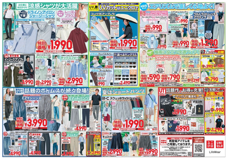 【ユニクロ】梅雨の蒸し暑さに救世主！エアリズム＆クルーネックTが990円｜快適ウェアが特別価格に（7/9まで）
