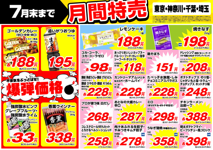【業務スーパー】7月の月間特売情報｜1食約78円の大盛カレーなど、夏休み前に買いたいおすすめ商品4選