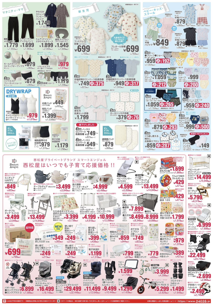 【西松屋】夏休み直前セールは7/14まで！水着977円、プール1,428円など夏の必需品がお買い得