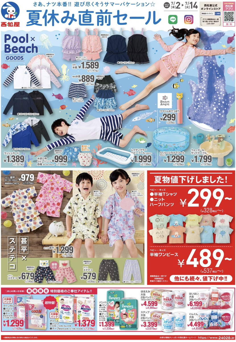 【西松屋】夏休み直前セールは7/14まで！水着977円、プール1,428円など夏の必需品がお買い得
