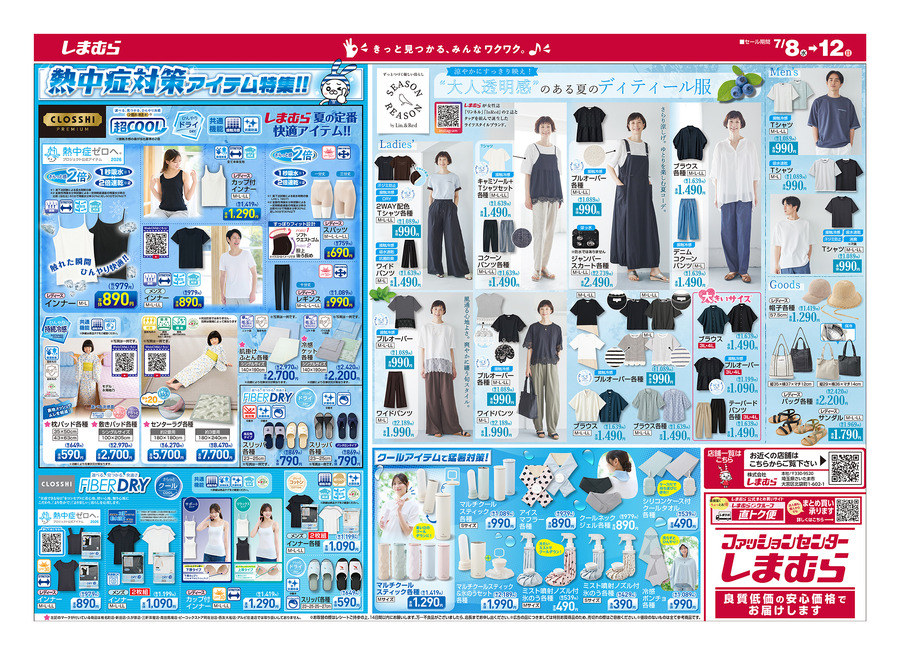 【しまむら】冷感特集第2弾｜枕カバー330円・アームカバー220円など夏の快適アイテムが大特価！（7/12まで）