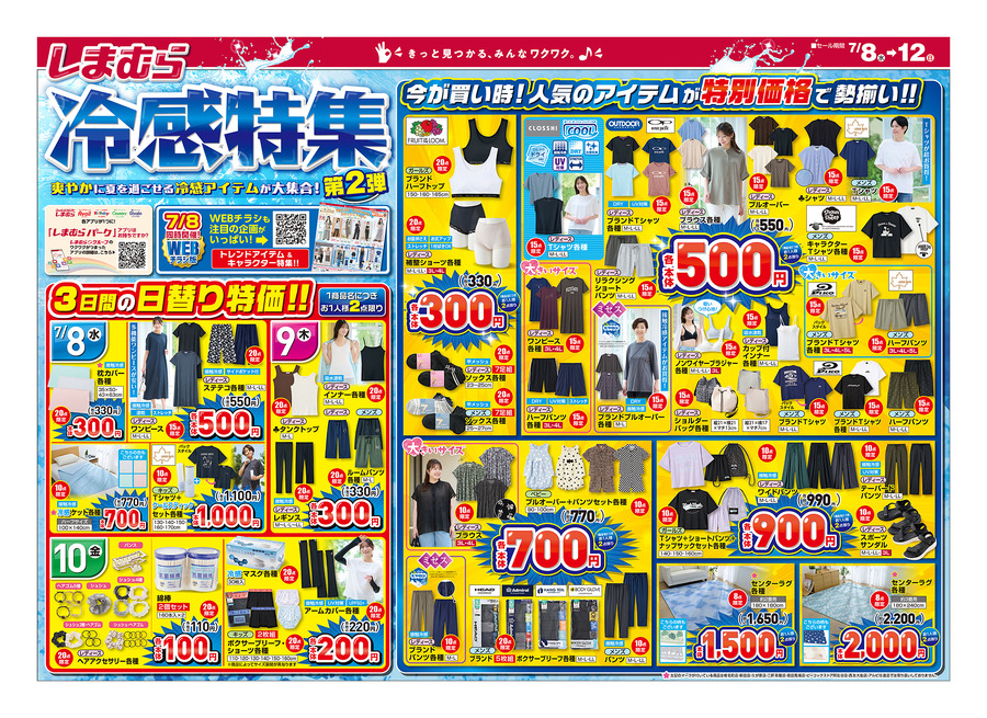 【しまむら】冷感特集第2弾｜枕カバー330円・アームカバー220円など夏の快適アイテムが大特価！（7/12まで）