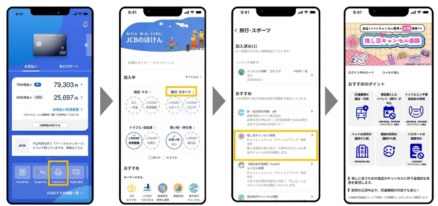 JCBのほけん・Mysuranceが連携「推し活キャンセル保険」の申し込みが可能に