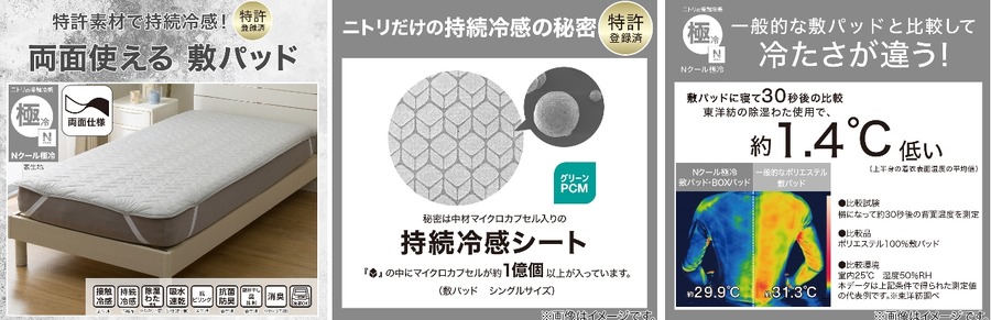 【2026年7月】ニトリ盛夏対策セールで10％OFF！注目アイテム4選
