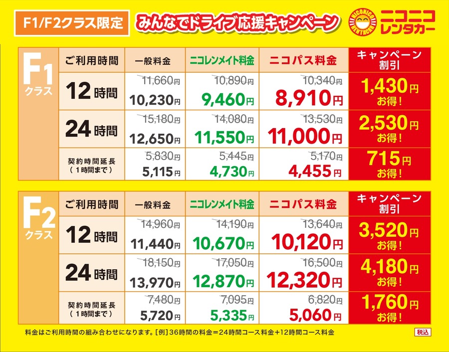 ニコニコレンタカー、夏休み・お盆期間のミニバンが最大25%OFF　「みんなでドライブ応援キャンペーン」開催