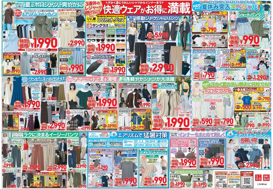 【ユニクロ】海の日特大セールは7/23まで！ステテコ＆リラコ990円・UVカットパーカ1,990円など夏物がお得