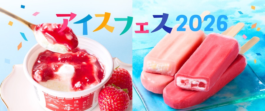【シャトレーゼ】アイスフェス2026｜81円バーアイス・練乳苺かき氷など夏のおすすめ5選！イベント参加で無料プレゼントも