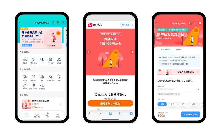 熱中症リスクに特化した保険が注目！PayPayほけん「熱中症お見舞い金」今年度加入件数が7万件突破