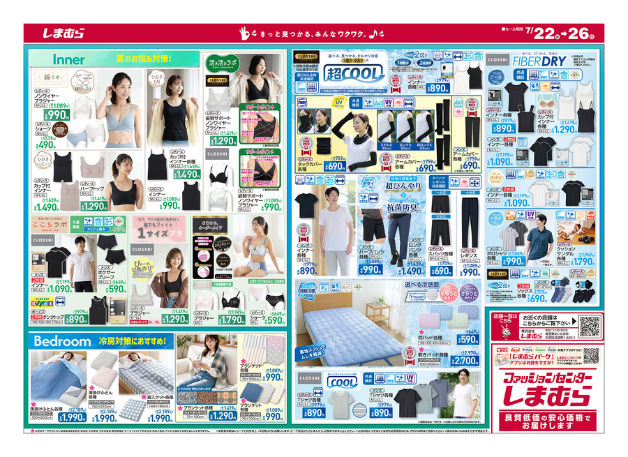 【しまむら】夏休み本番！あひるのペックル・パティ＆ジミー新作、暑さ対策に役立つ冷感インナーが登場（7/26まで）