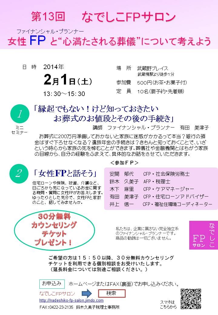 第13回なでしこチラシ