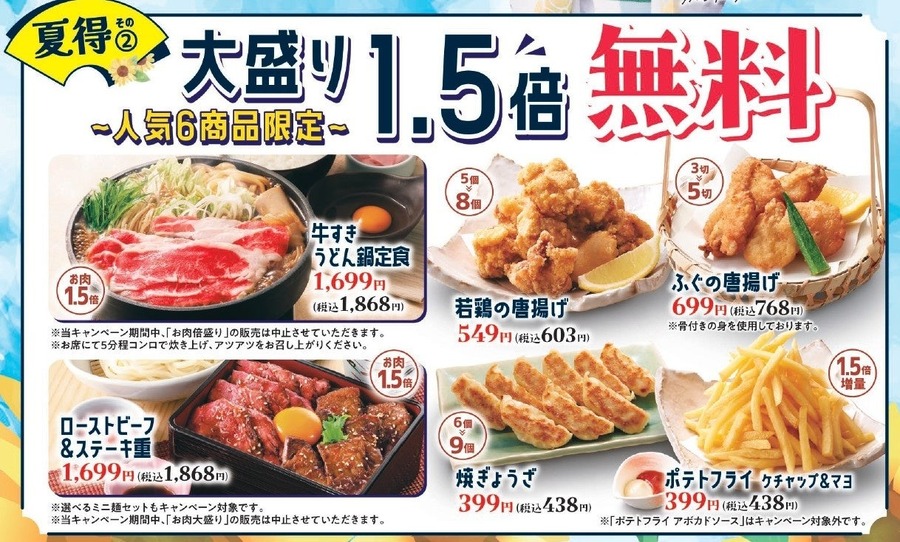 和食さとの夏得キャンペーン第2弾！焼肉食べ放題が330円引きでお得に