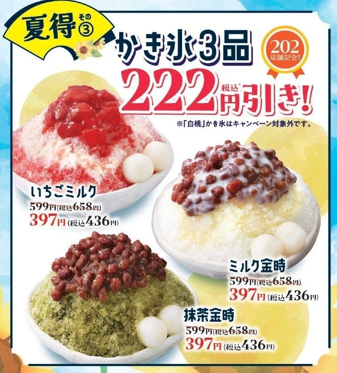 和食さとの夏得キャンペーン第2弾！焼肉食べ放題が330円引きでお得に