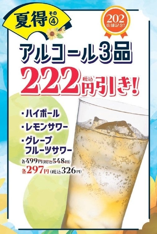 和食さとの夏得キャンペーン第2弾！焼肉食べ放題が330円引きでお得に