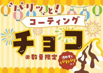 しゃぶ葉夏祭りイベント2026｜縁日くじや数量限定デザートを楽しもう