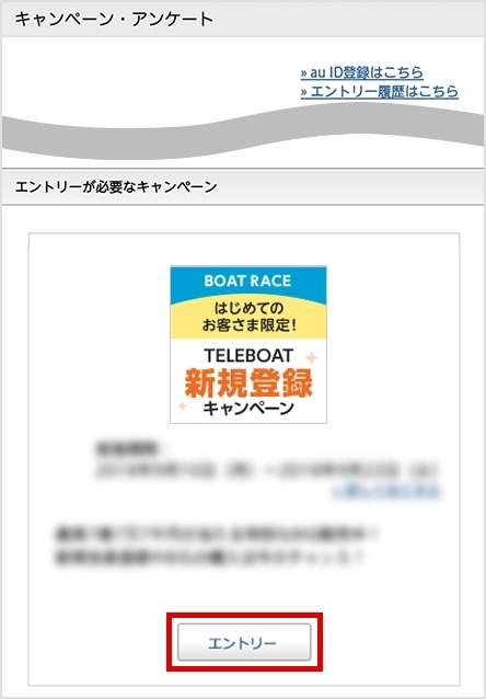 auじぶん銀行でボートレース投票TELEBOATを登録すると現金1,000円プレゼント